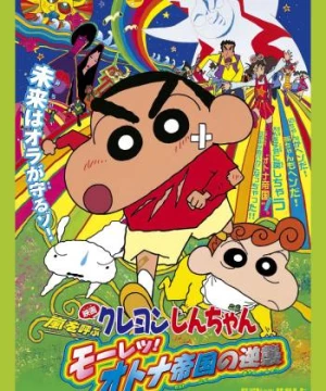 Crayon Shin-chan : Cơn Bão Hung Hăng Vẫy Gọi - Cuộc Phản Công Của Đế Chế Người Lớn