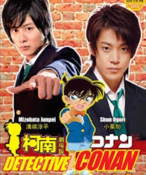 Detective Conan: Kudo Shinichi&#039;s Written Challenge