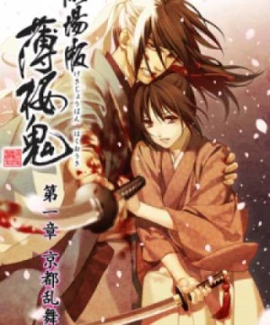 Hakuouki Movie 1: Kyoto Ranbu