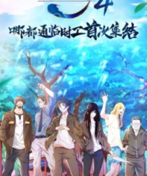 Hitori no Shita: The Outcast 4th Season