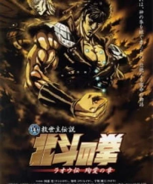 Hokuto no Ken: Raoh Gaiden Junai-hen