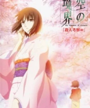 Kara no Kyoukai Movie 2: Satsujin Kousatsu (Zen)