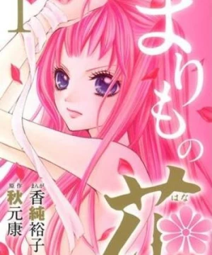 Marimo No Hana: Saikyou Butouha Shougakusei Densetsu