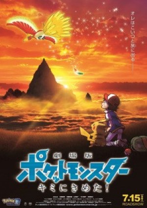 Pokemon Movie 20: Tớ Chọn Cậu