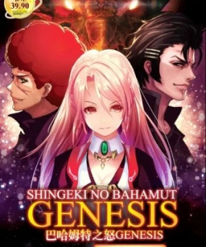 Shingeki no Bahamut: Genesis