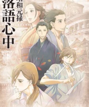 Shouwa Genroku Rakugo Shinjuu