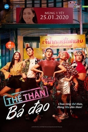 Thế Thân Bá Đạo