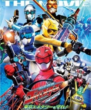 Tokumei Sentai Go-Busters The Movie: Protect the Tokyo Enetower!