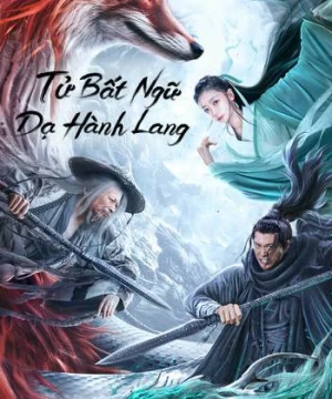 Tử Bất Ngữ: Dạ Hành Lang