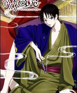 xxxHOLiC Rou