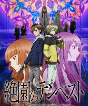 Zetsuen no Tempest